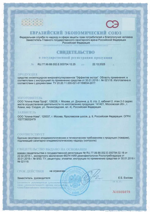 Дезинфекция детских площадок - фото 4 — Сертификат 5